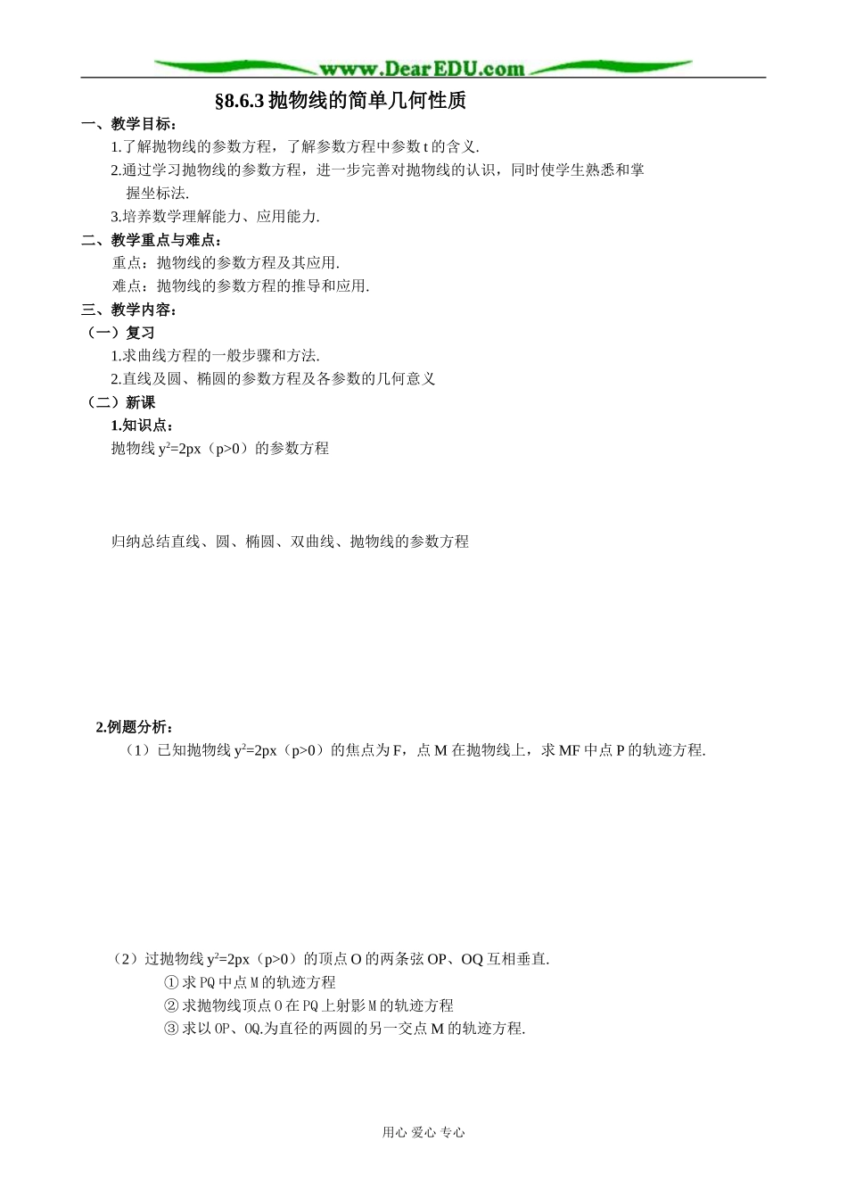 人教版高中数学必修第二册8.6 抛物线的简单几何性质3_第1页