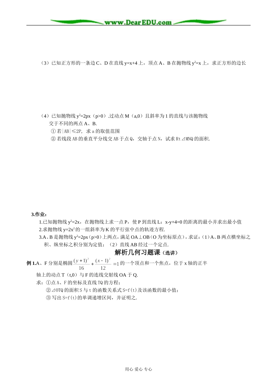 人教版高中数学必修第二册8.6 抛物线的简单几何性质3_第2页