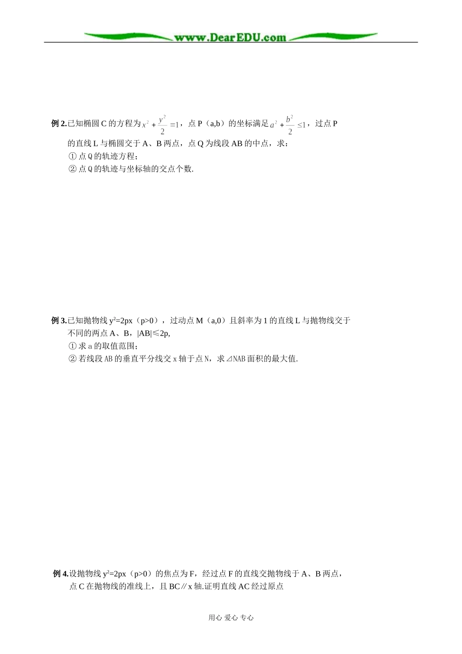 人教版高中数学必修第二册8.6 抛物线的简单几何性质3_第3页