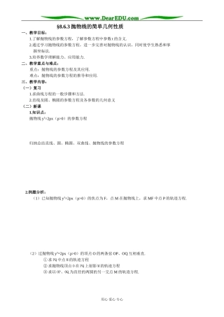 人教版高中数学必修第二册8.6 抛物线的简单几何性质3