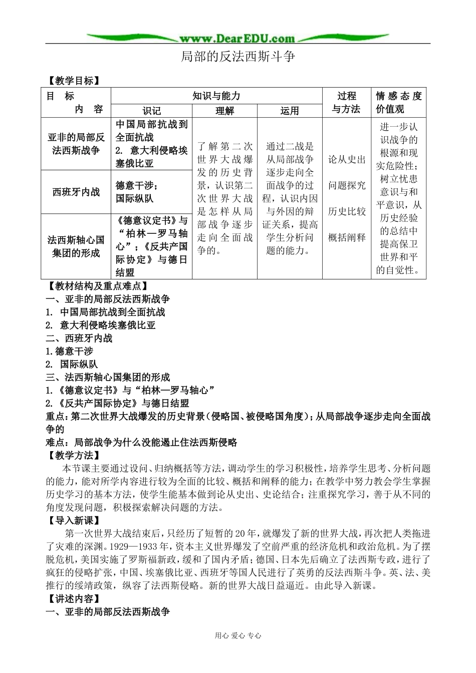 新人教版高中历史选修3局部的反法西斯斗争_第1页