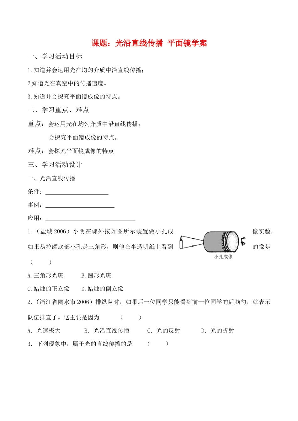 八年级物理光现象复习学案2苏科版_第1页