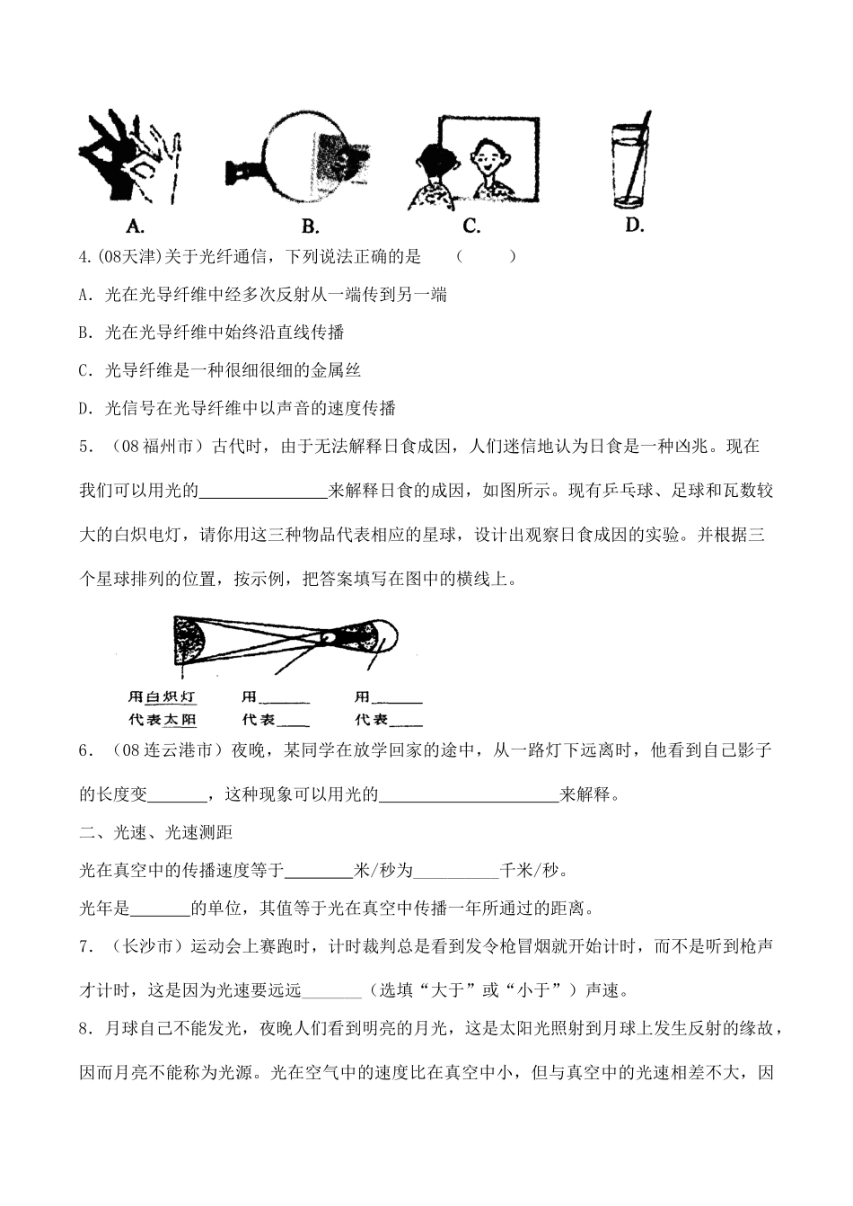 八年级物理光现象复习学案2苏科版_第2页
