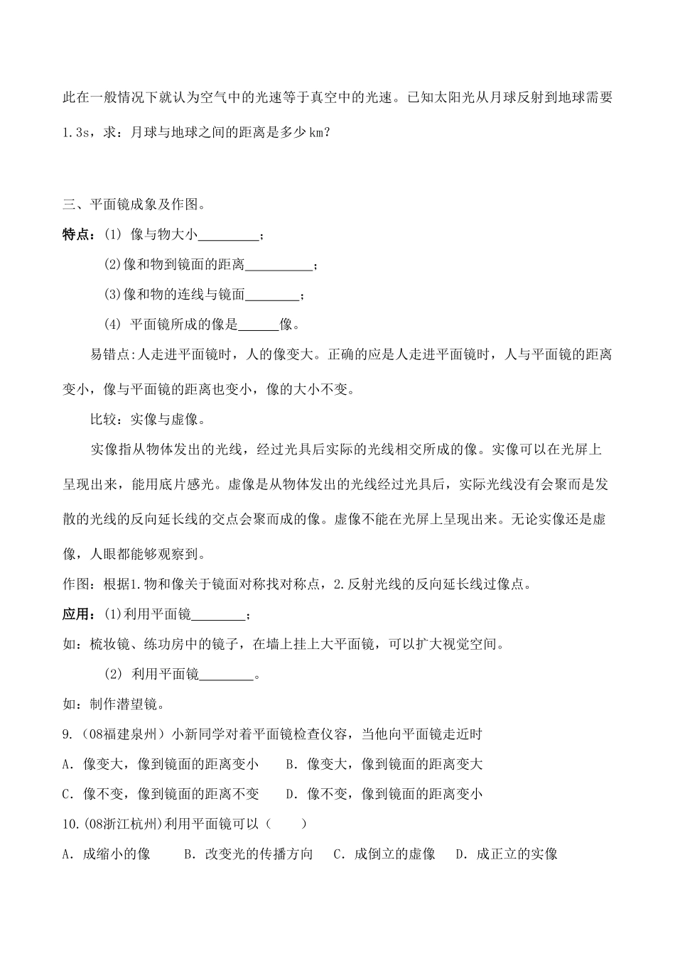 八年级物理光现象复习学案2苏科版_第3页