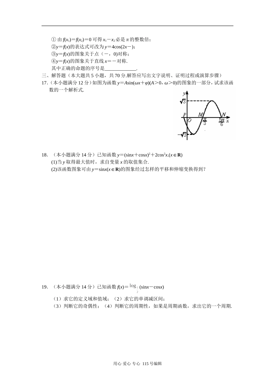 三角函数单元复习题（三）_第2页