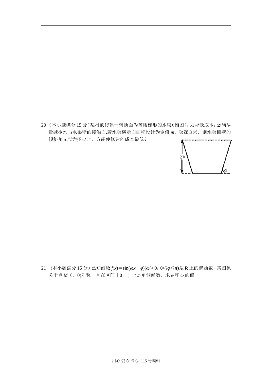 三角函数单元复习题（三）_第3页