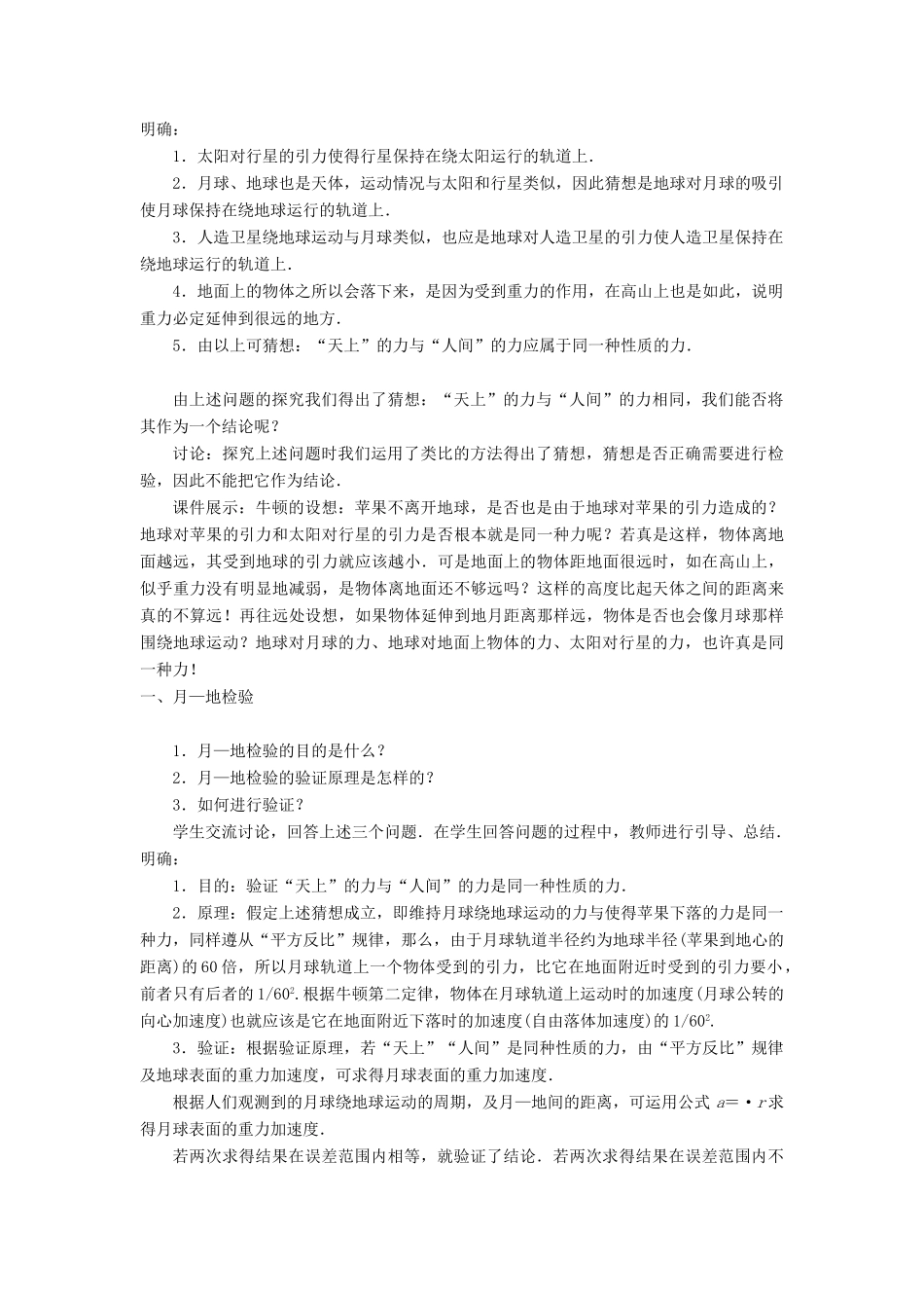 高中物理 第六章 万有引力与航天 第三节 万有引力定律教案 新人教版必修2-新人教版高一必修2物理教案_第2页