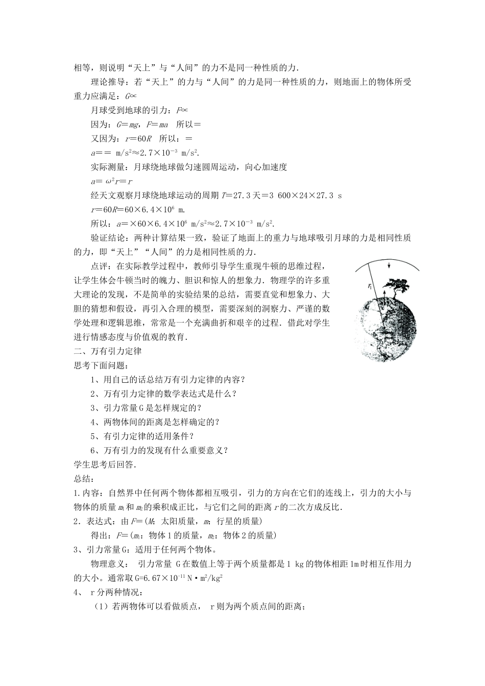 高中物理 第六章 万有引力与航天 第三节 万有引力定律教案 新人教版必修2-新人教版高一必修2物理教案_第3页