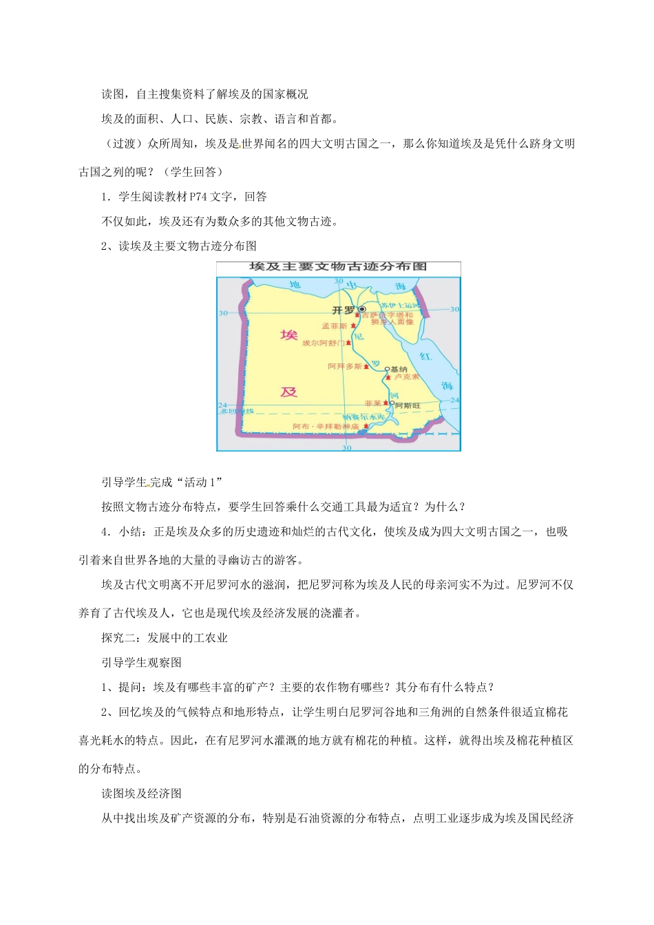 七年级地理下册 8.2 埃及导学案2 （新版）湘教版-（新版）湘教版初中七年级下册地理学案_第2页