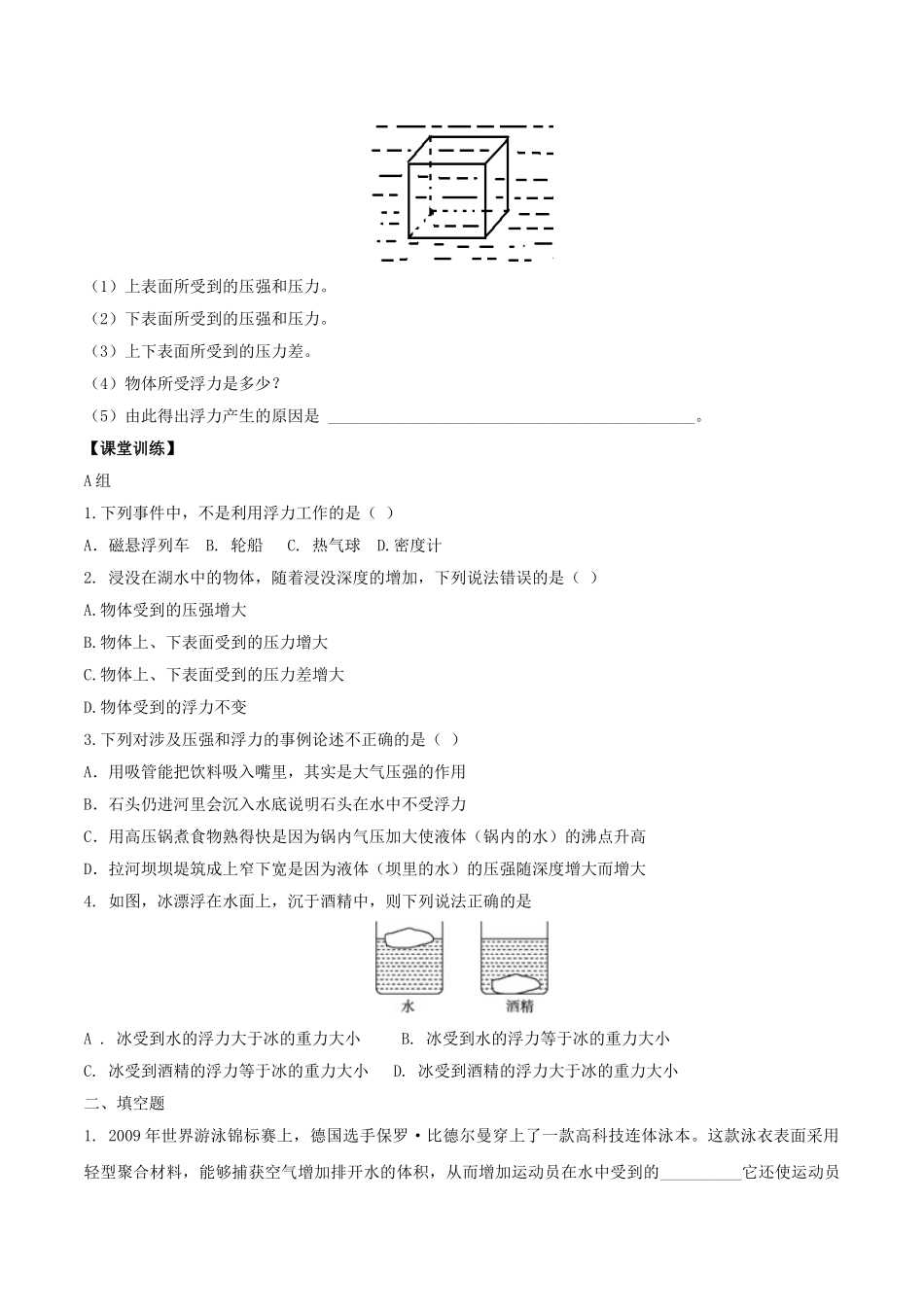 北大绿卡八年级物理下册 第10章 浮力 第1节 浮力导学案 （新版）新人教版-（新版）新人教版初中八年级下册物理学案_第2页