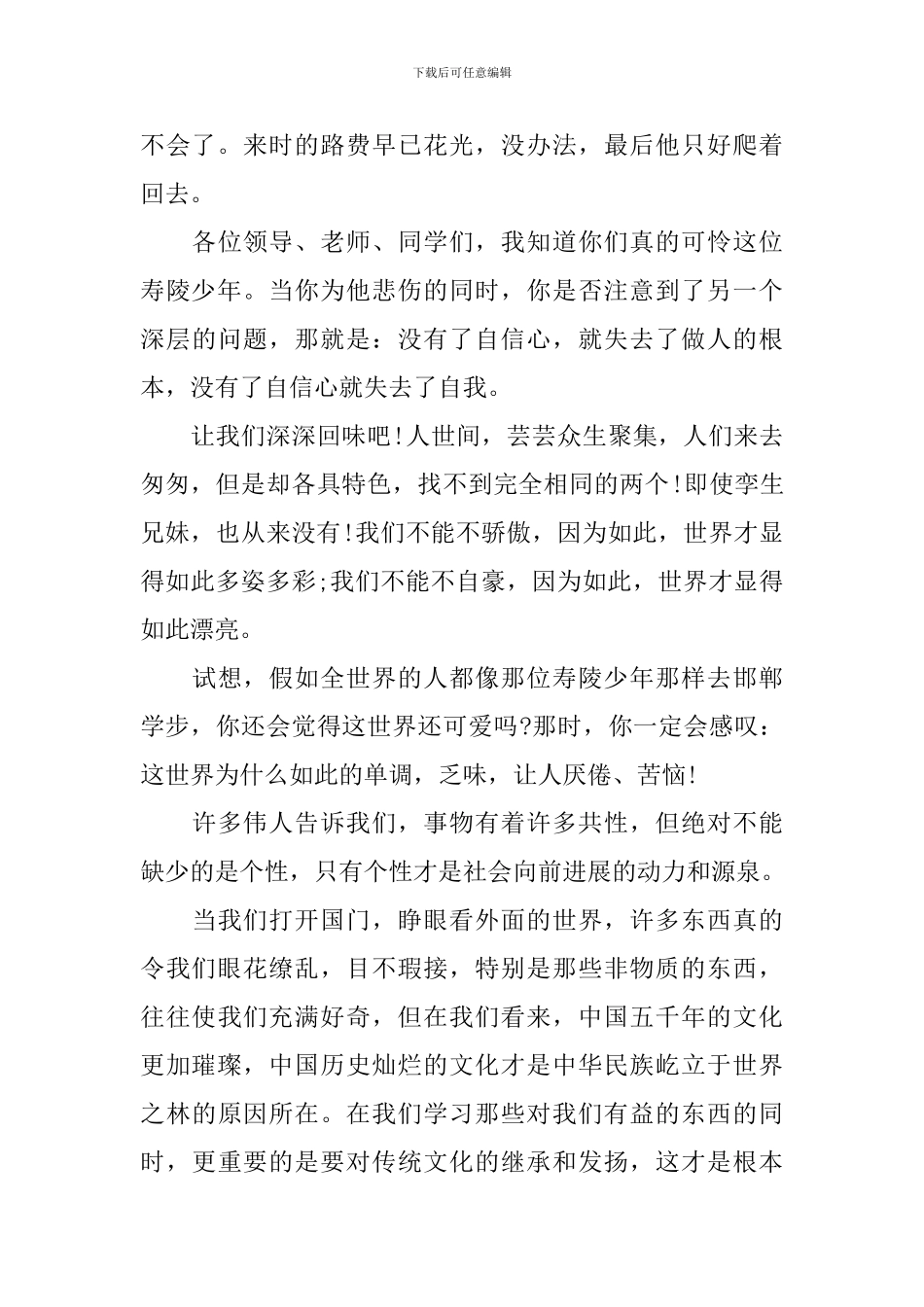 初中成语故事演讲稿_第3页