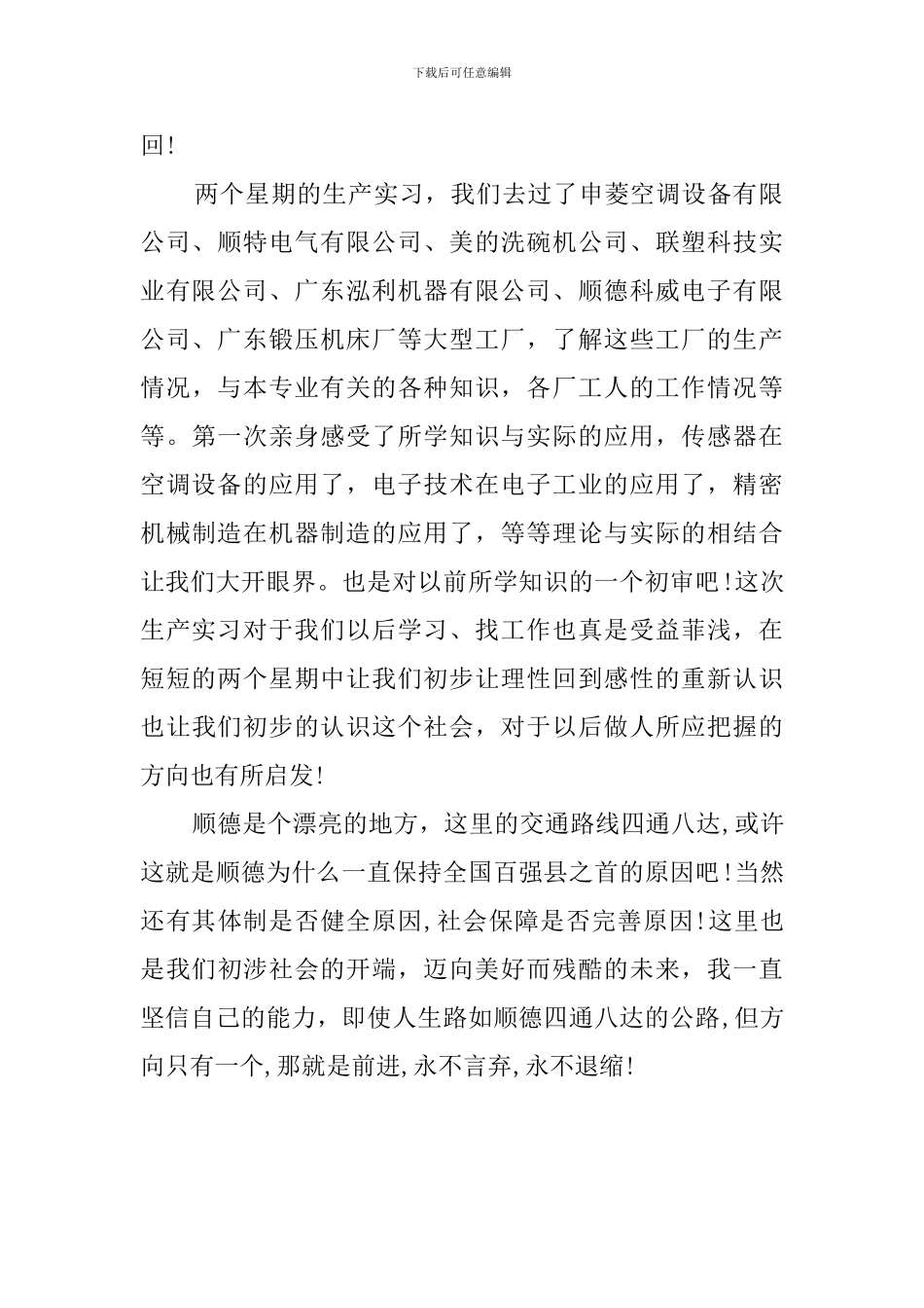 测控专业毕业技能实习报告_第2页