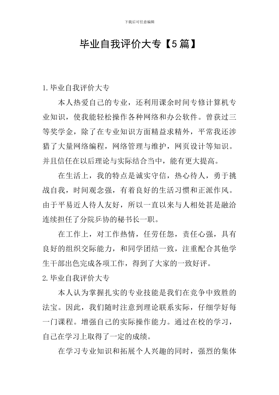 毕业自我评价大专_第1页