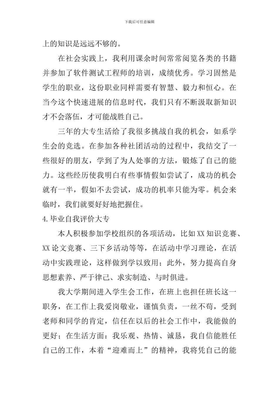 毕业自我评价大专_第3页