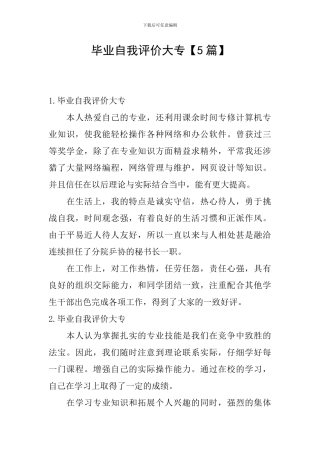 毕业自我评价大专