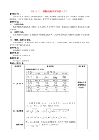 湖北省恩施巴东县第一高级中学高中数学 2.3.2 抛物线的几何性质（2）教案 新人教版选修1-1