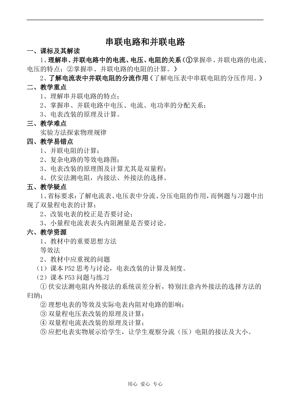 高中物理串联电路和并联电路人教版选修3-1_第1页
