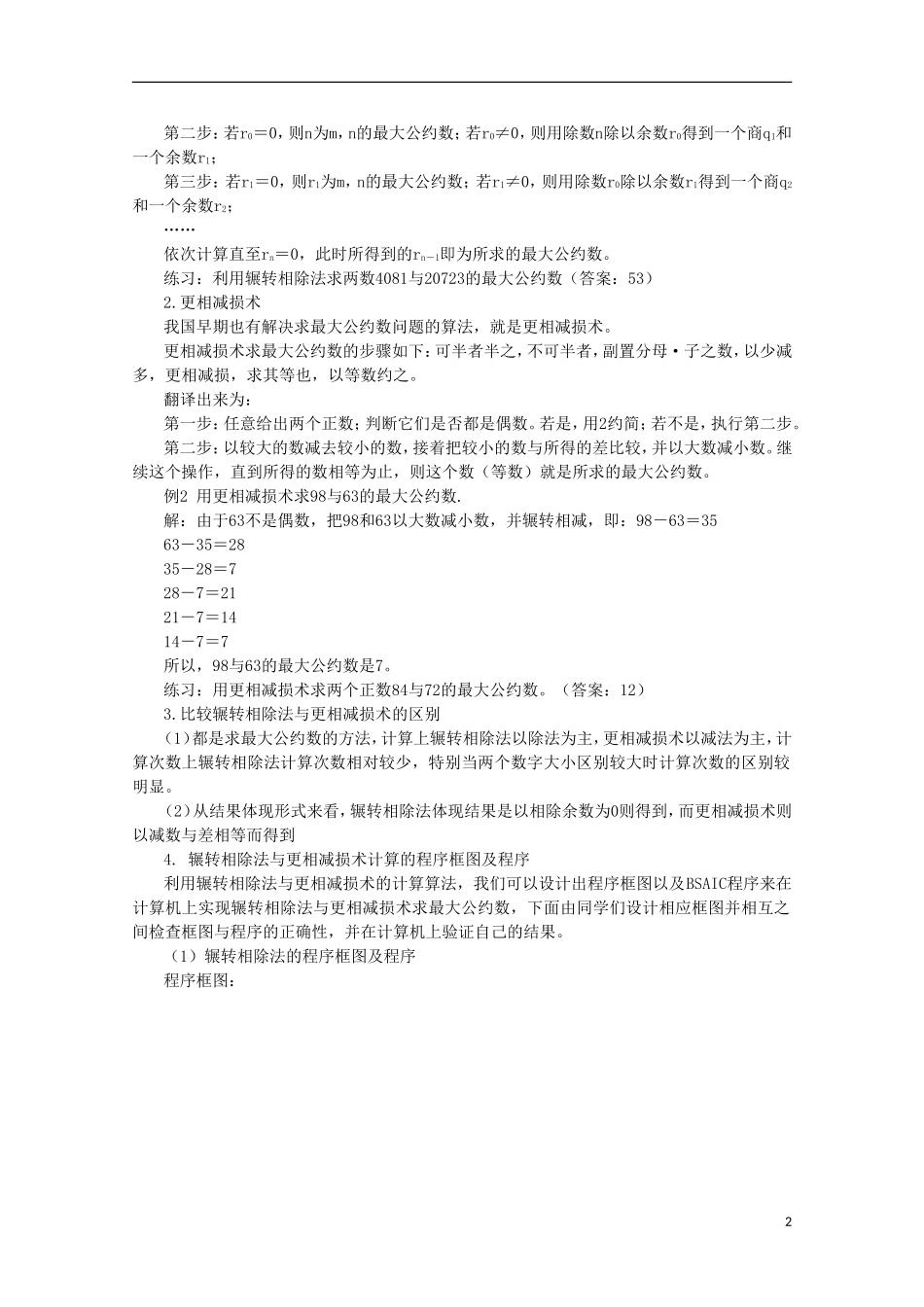 内蒙古赤峰二中高中数学 1.3算溉案例第一、二课时教案 新人教B版必修3_第2页