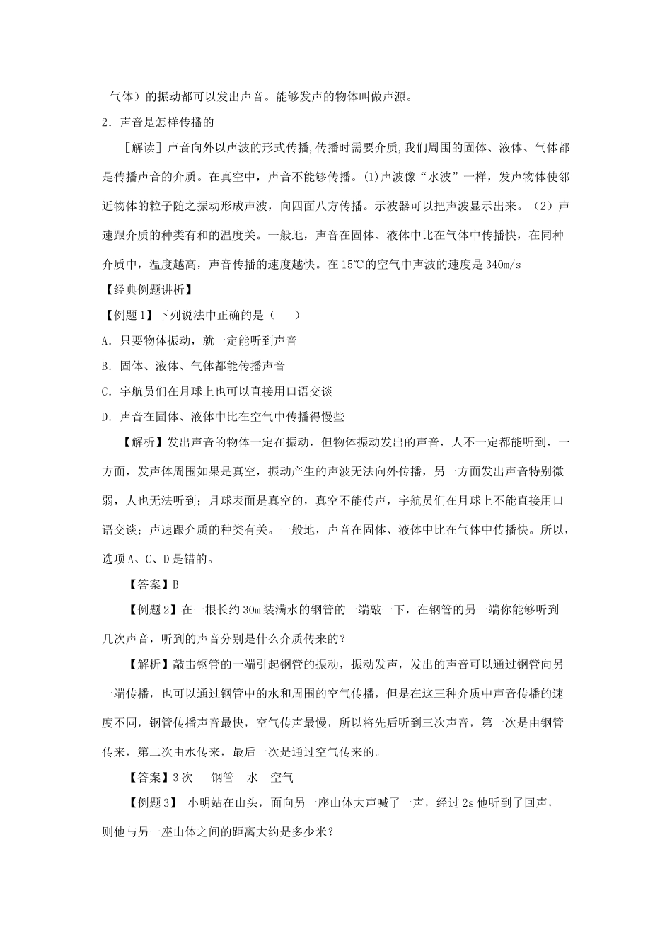 八年级物理上册 2.1《我们怎样听见声音》导学案 （新版）粤教沪版-（新版）粤教沪版初中八年级上册物理学案_第2页