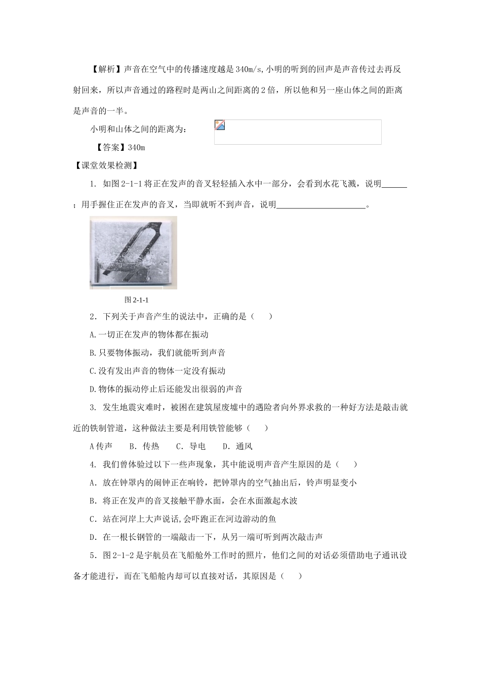 八年级物理上册 2.1《我们怎样听见声音》导学案 （新版）粤教沪版-（新版）粤教沪版初中八年级上册物理学案_第3页