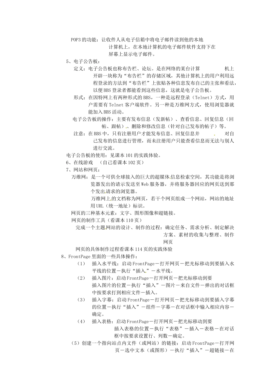 山东省沂水县第一中学高中信息技术《信息表达》教案_第2页