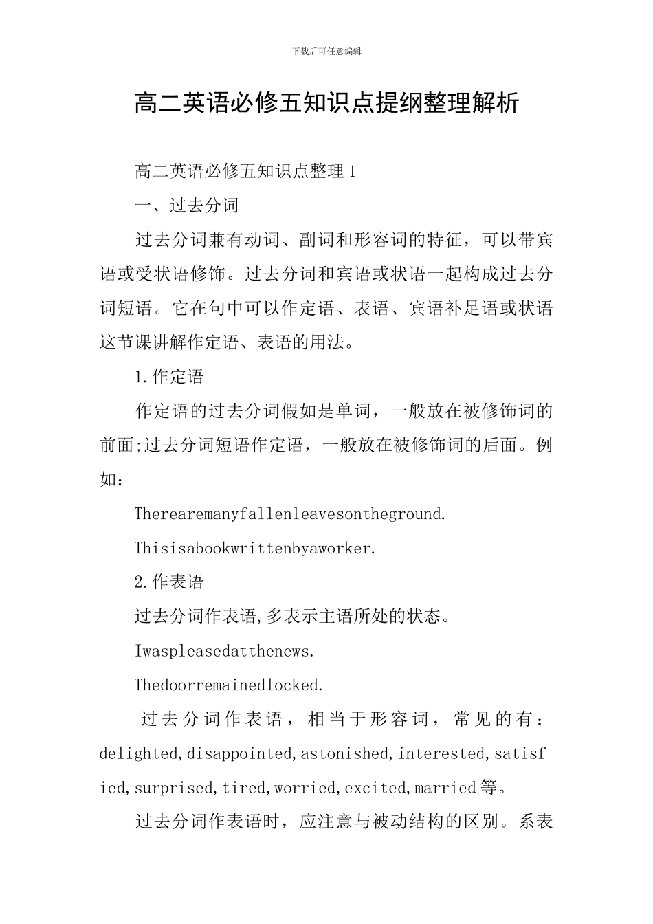 高二英语必修五知识点提纲整理解析_第1页