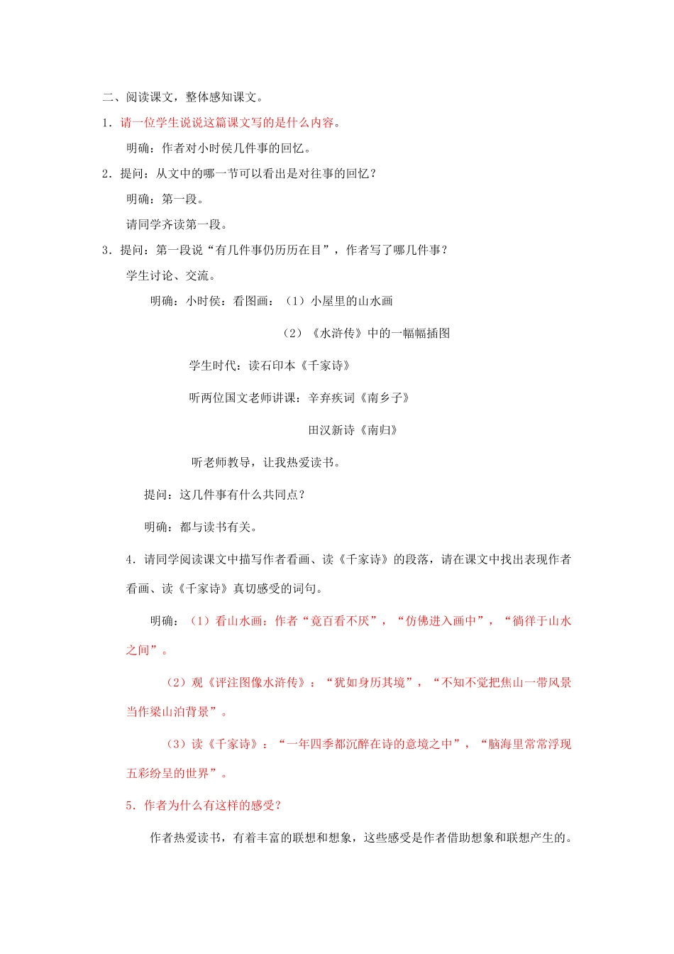 七年级语文上册 《往事依依》创新教学设计 苏教版教材_第2页