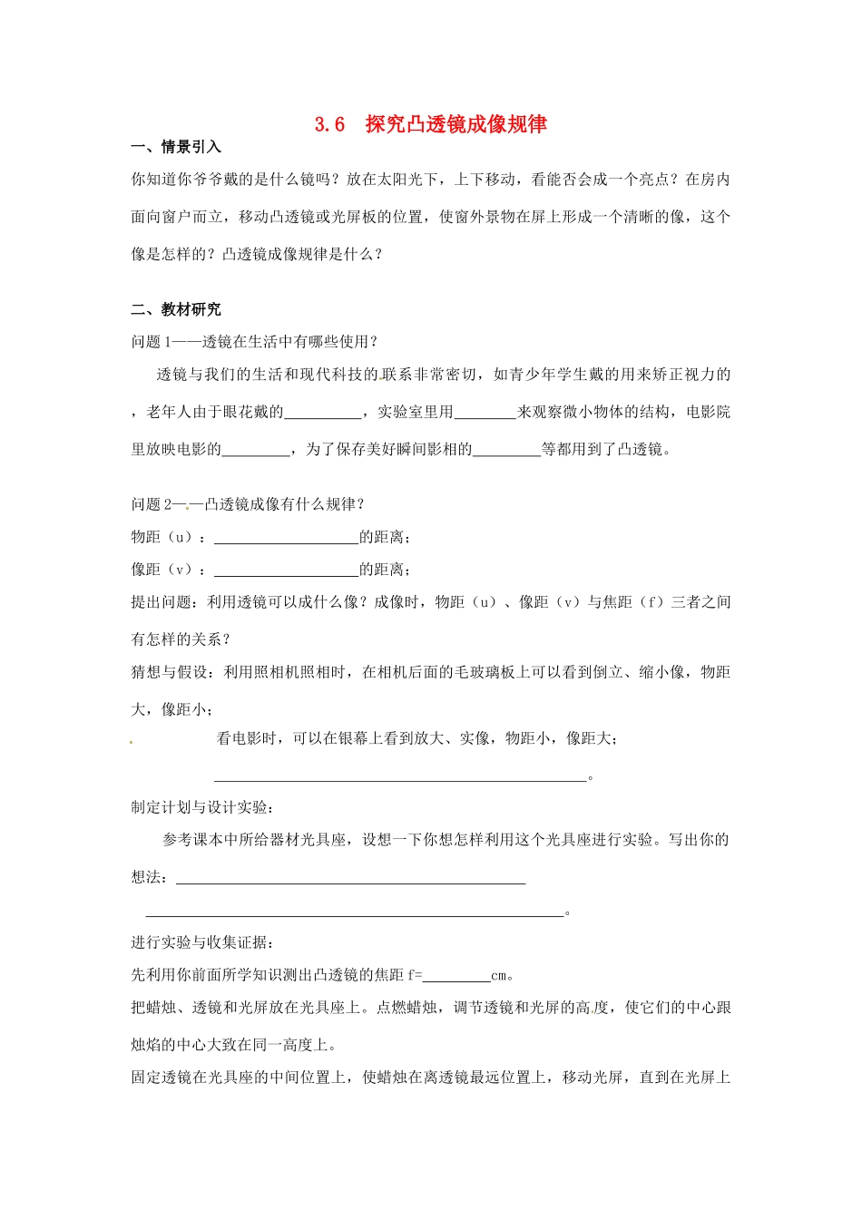 广东省惠州市惠东县港口中学八年级物理上册 3.6 探究凸透镜成像规律学案 （新版）粤教沪版_第1页