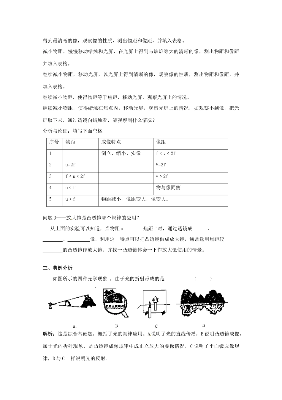 广东省惠州市惠东县港口中学八年级物理上册 3.6 探究凸透镜成像规律学案 （新版）粤教沪版_第2页