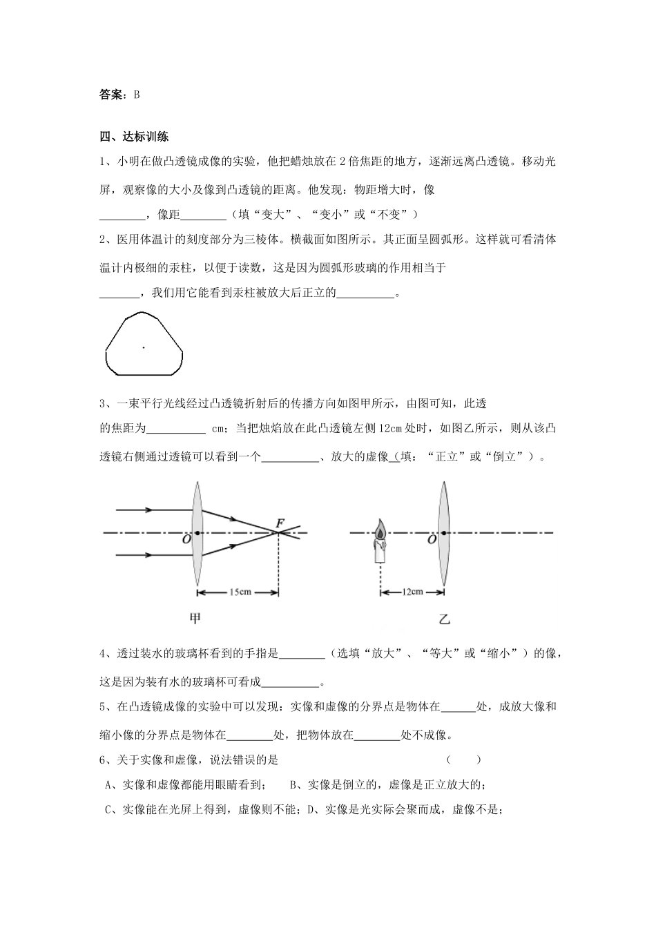 广东省惠州市惠东县港口中学八年级物理上册 3.6 探究凸透镜成像规律学案 （新版）粤教沪版_第3页