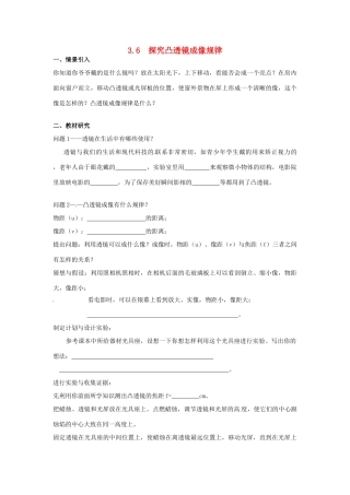 广东省惠州市惠东县港口中学八年级物理上册 3.6 探究凸透镜成像规律学案 （新版）粤教沪版