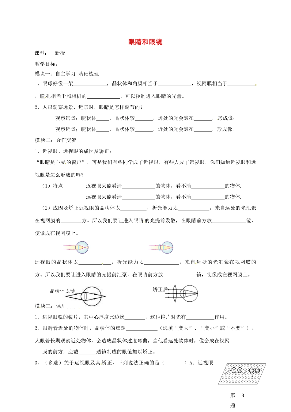 广东省河源市八年级物理上册 5.4 眼镜和眼镜导学稿 （新版）新人教版-（新版）新人教版初中八年级上册物理学案_第1页