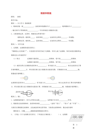 广东省河源市八年级物理上册 5.4 眼镜和眼镜导学稿 （新版）新人教版-（新版）新人教版初中八年级上册物理学案