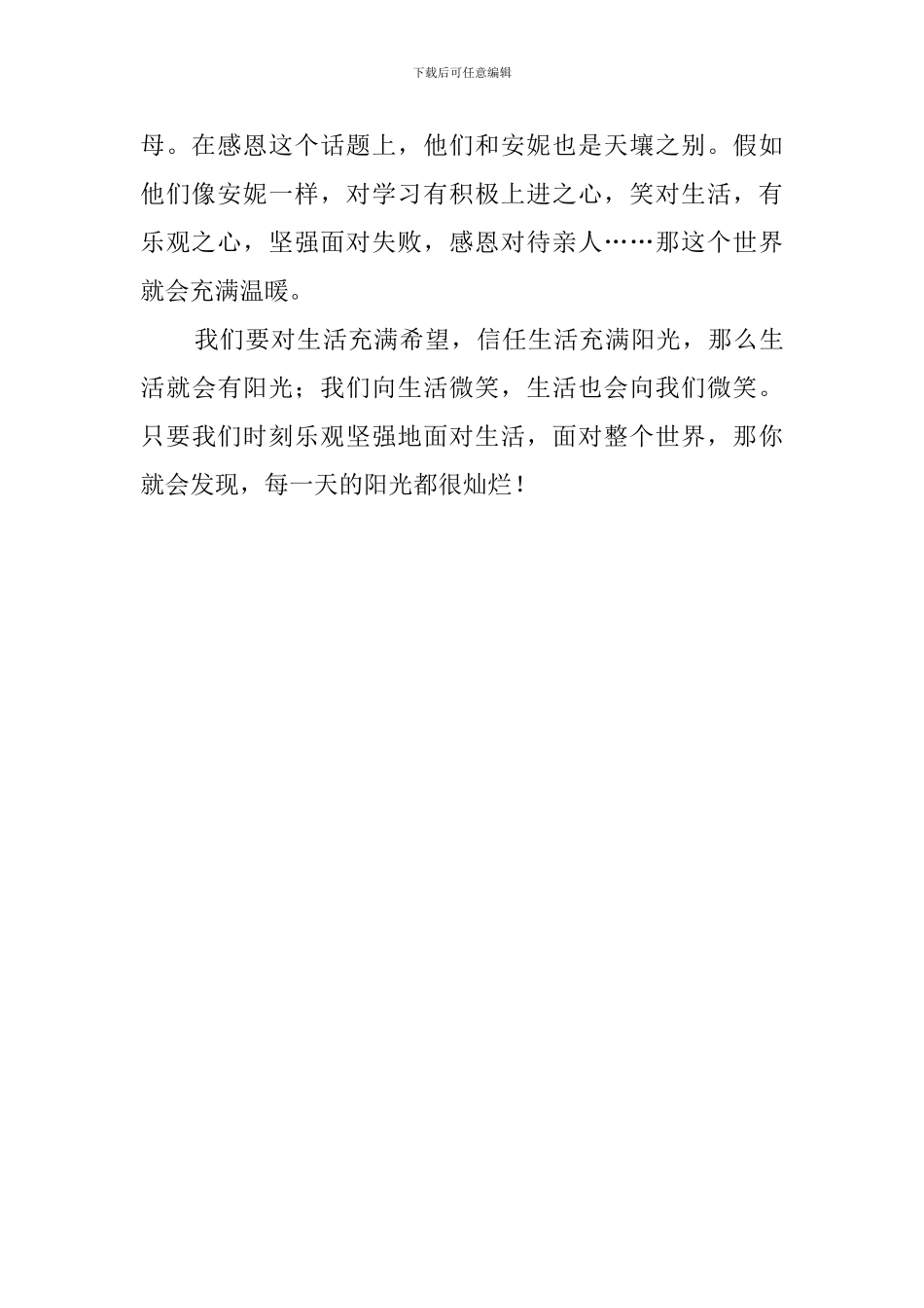 《绿山墙的安妮》名著读后感600字_第2页