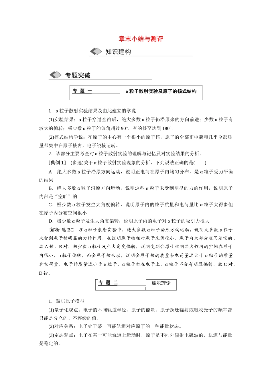 高中物理 第十八章 原子结构 章末小结与测评讲义（含解析）新人教版选修3-5-新人教版高二选修3-5物理教案_第1页