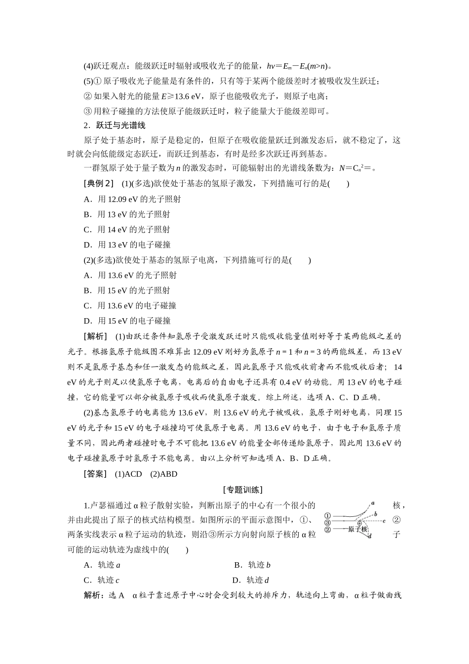 高中物理 第十八章 原子结构 章末小结与测评讲义（含解析）新人教版选修3-5-新人教版高二选修3-5物理教案_第2页