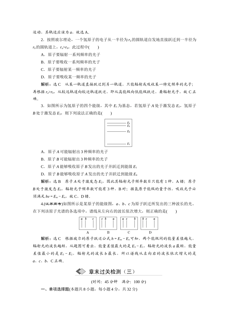 高中物理 第十八章 原子结构 章末小结与测评讲义（含解析）新人教版选修3-5-新人教版高二选修3-5物理教案_第3页
