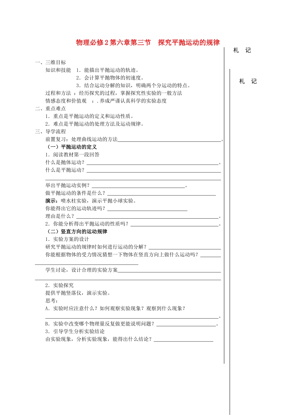 高中物理 探究平抛运动的规律教案 新人教版必修2_第1页