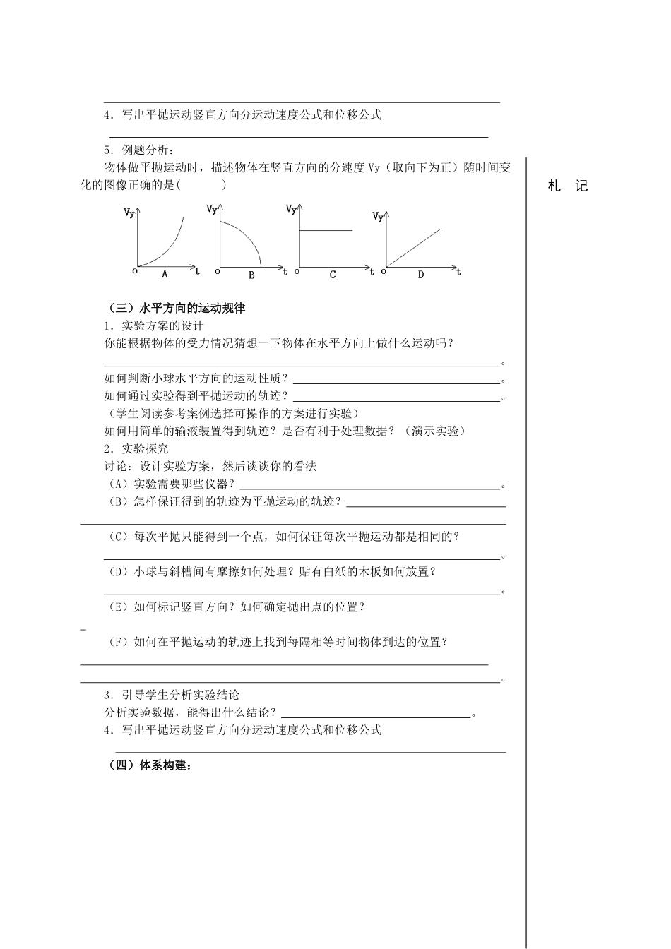 高中物理 探究平抛运动的规律教案 新人教版必修2_第2页