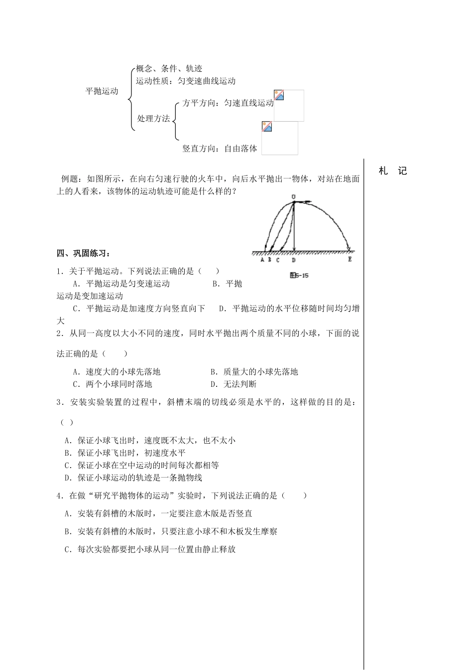 高中物理 探究平抛运动的规律教案 新人教版必修2_第3页