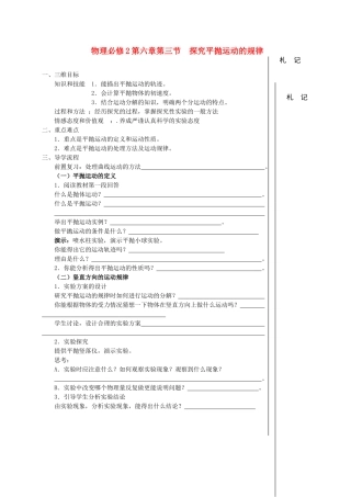 高中物理 探究平抛运动的规律教案 新人教版必修2