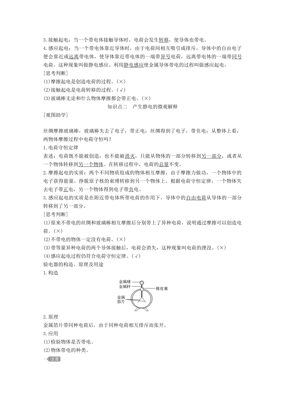 高中物理 第1章 静电力与电场强度 第1节 静电的产生及其微观解释教案 鲁科版必修第三册-鲁科版高二第三册物理教案_第2页