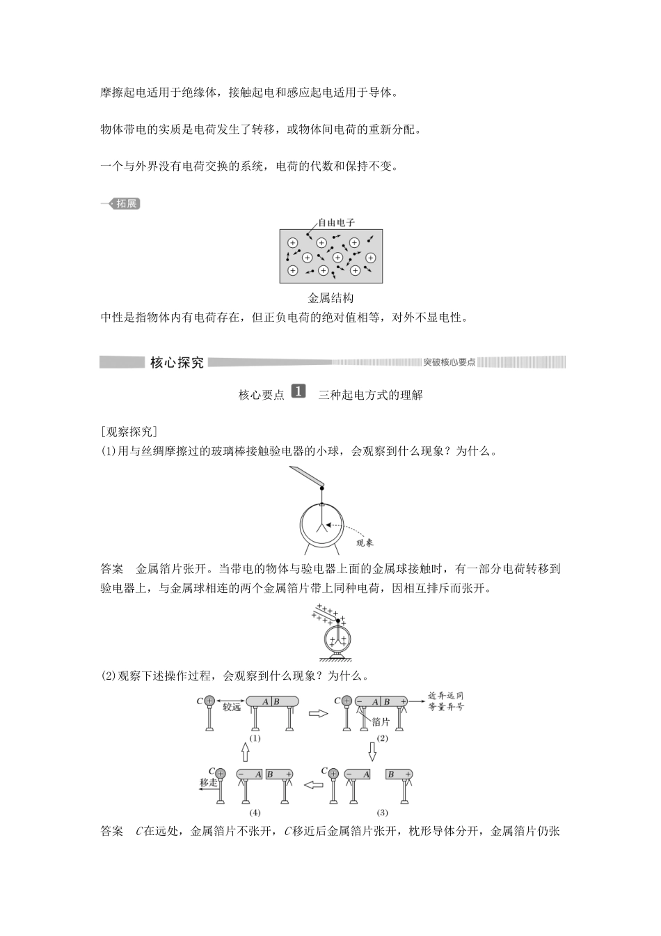 高中物理 第1章 静电力与电场强度 第1节 静电的产生及其微观解释教案 鲁科版必修第三册-鲁科版高二第三册物理教案_第3页