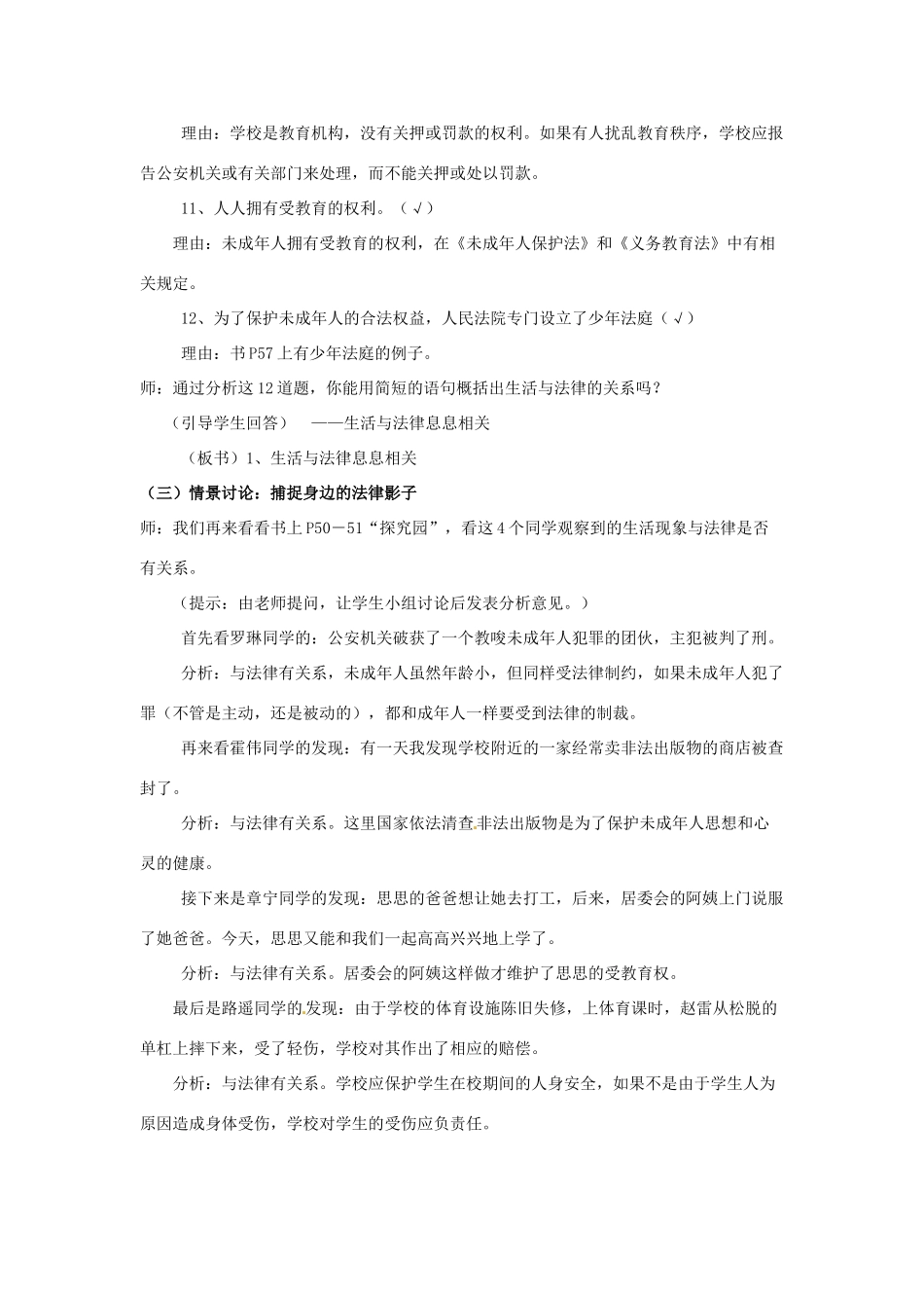 七年级政治下册 71 特殊保护教学设计 粤教版教材_第3页