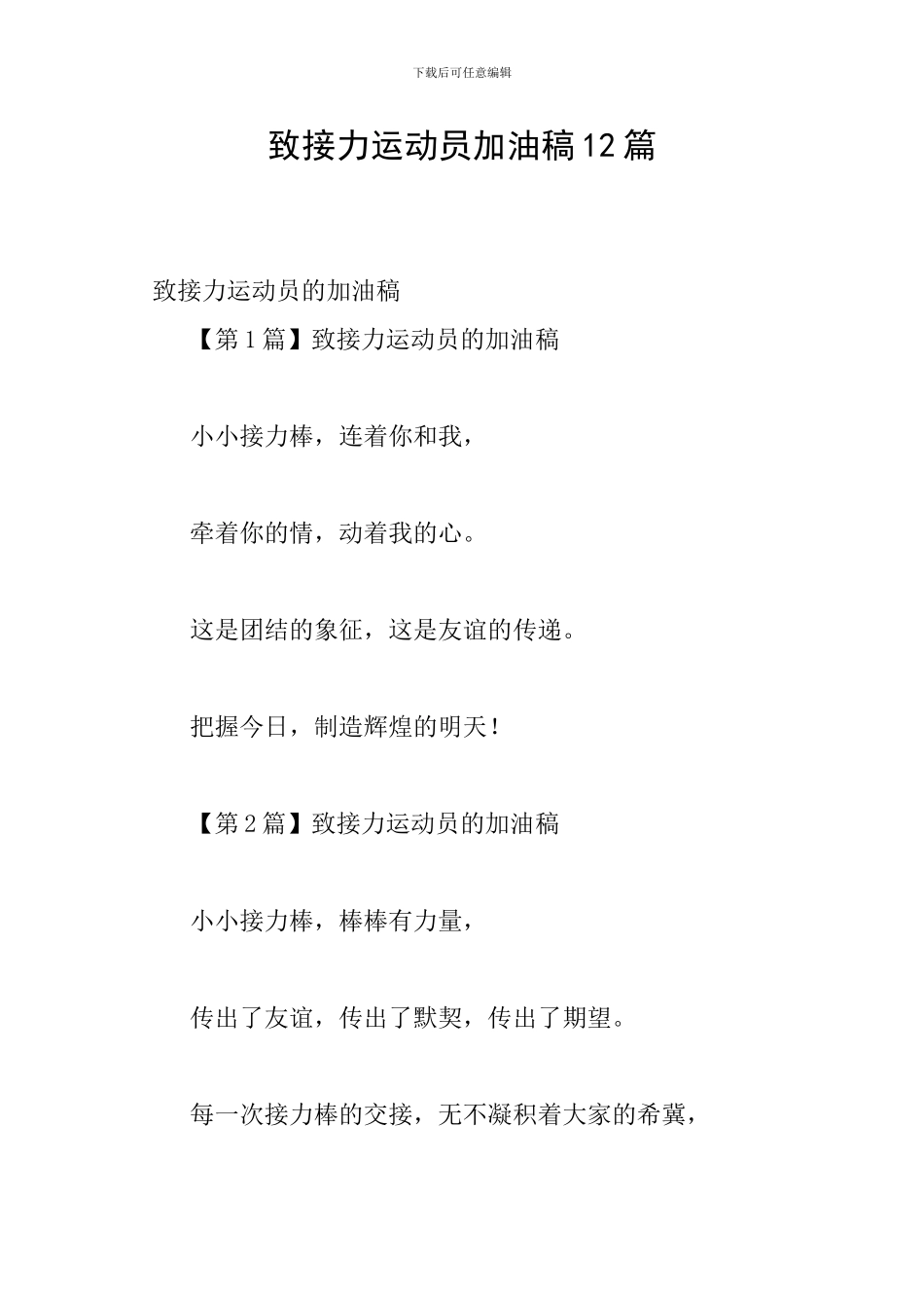 致接力运动员加油稿12篇_第1页