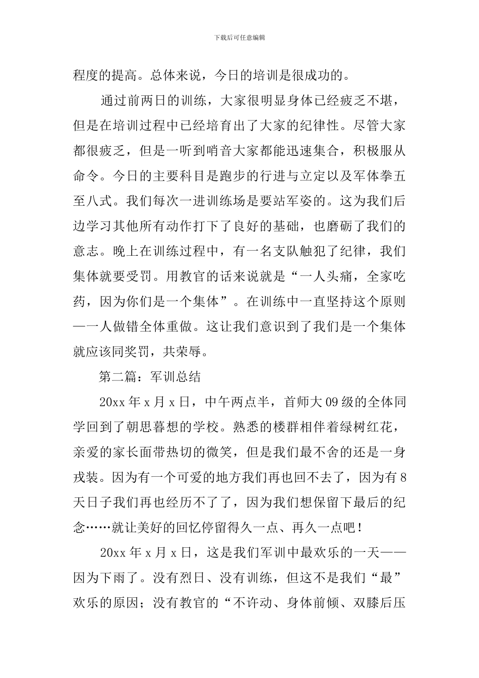 军训每日总结范文_第2页