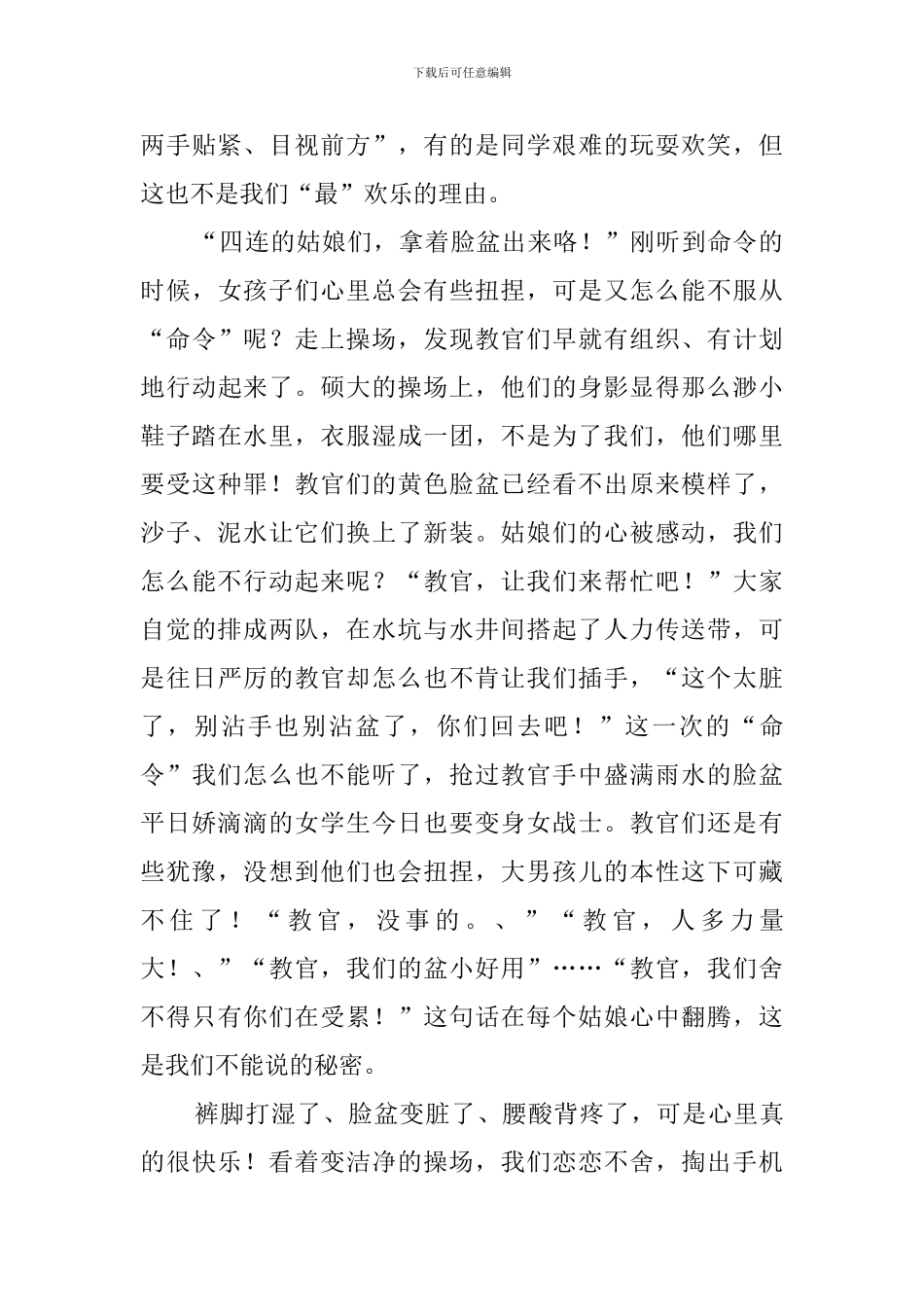 军训每日总结范文_第3页