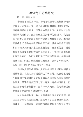 军训每日总结范文