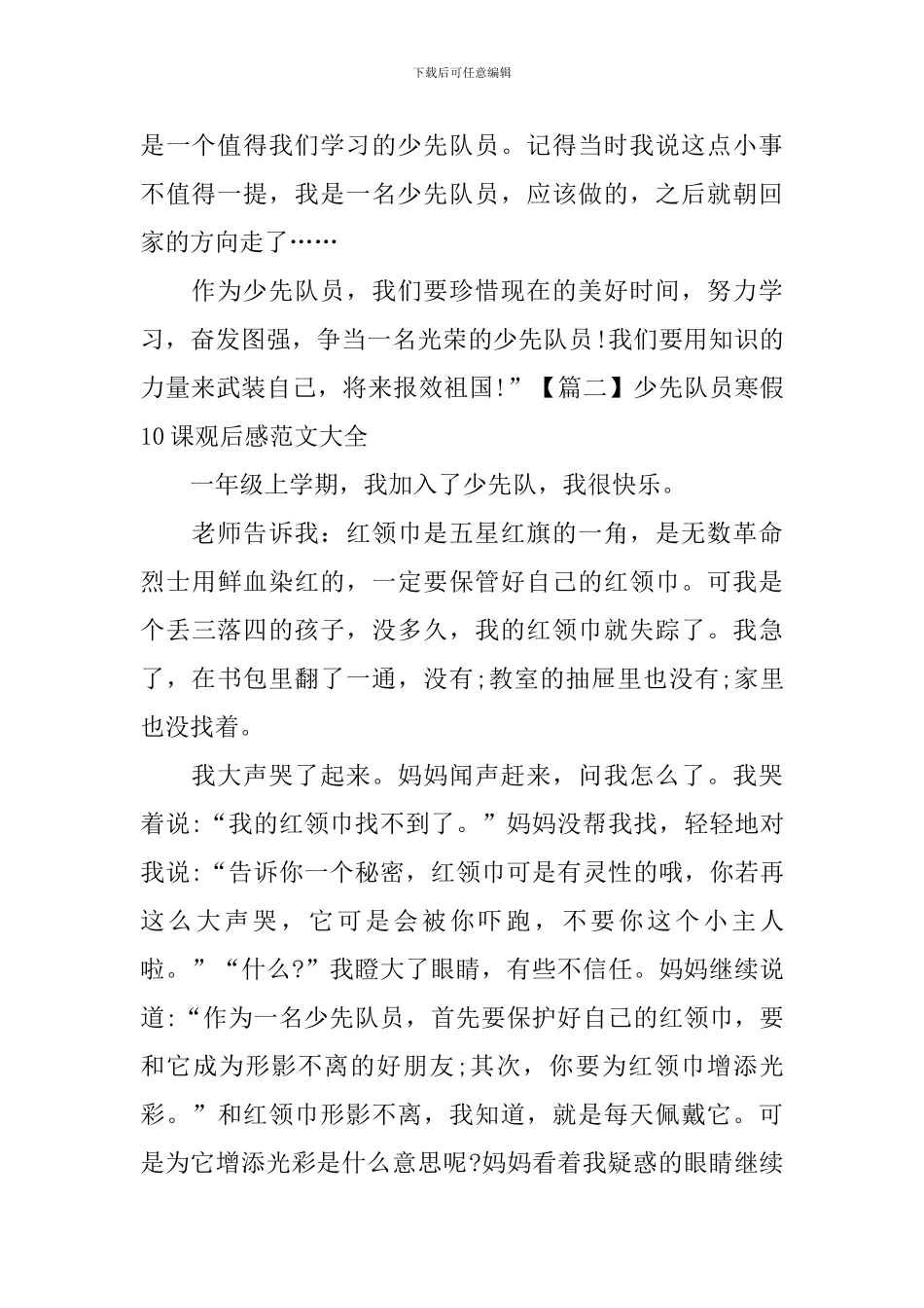 少先队员寒假10课观后感范文大全_第2页