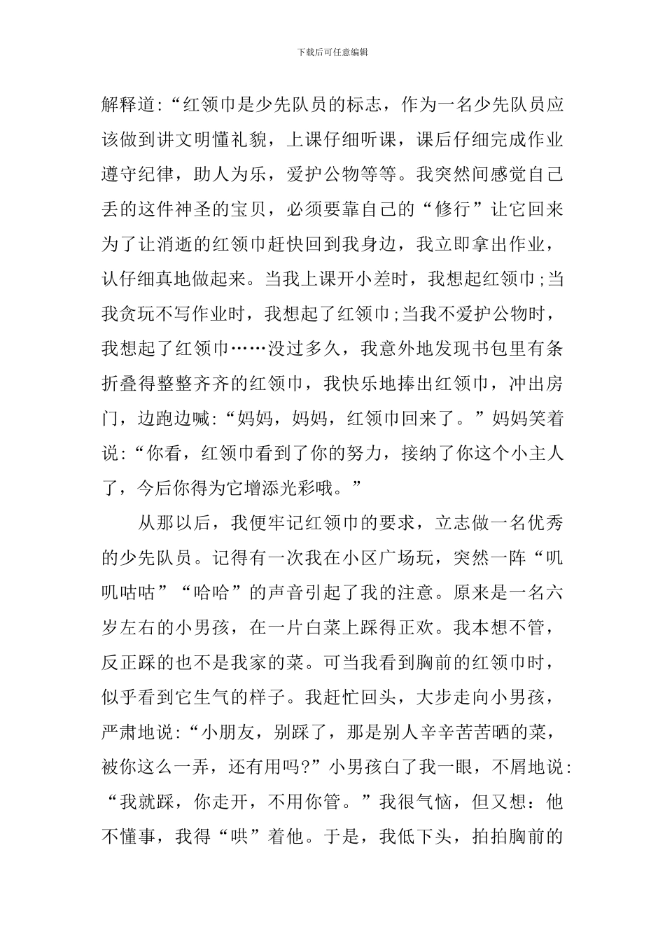 少先队员寒假10课观后感范文大全_第3页